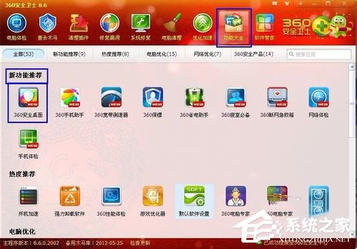 我来教你360安全桌面有什么用（360安全桌面的字体怎么弄大）