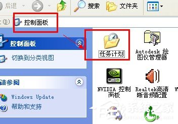小编教你WinXP系统让电脑定时运行程序的方法