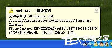 我来教你WinXP桌面右下角提示请运行Chkdsk工具的方法