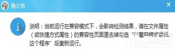 教你如何解决Win10系统鲁大师无法运行的问题