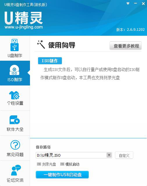 教你ISO镜像文件包制作教程（win7镜像文件iso下载教程）
