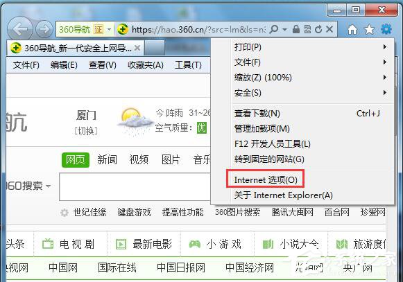 分享如何解决Win7中IE浏览器假死不能操作网页的问题