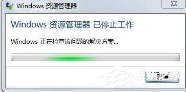 我来教你Win7资源管理器已停止工作怎么办（win7资源管理器已停止工作怎么解决）