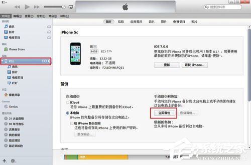 我来教你itunes怎么备份