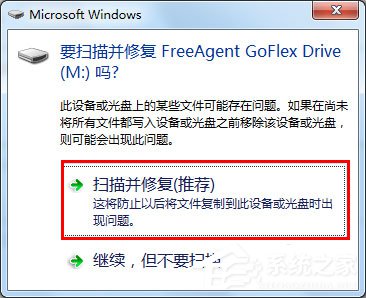 小编分享Win7系统可移动磁盘打不开如何解决