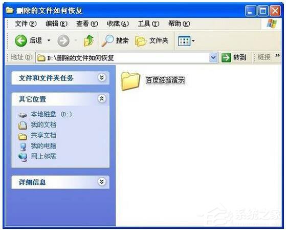 我来教你WinXP系统怎样恢复刚刚删除的文件