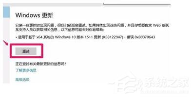 小编教你Win7更新补丁时提示错误代码0X80070643怎么办