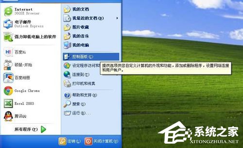 教你WinXP如何更改开机密码
