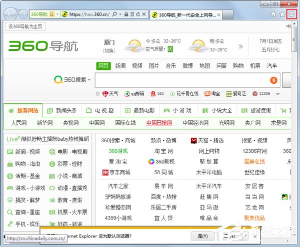 教你Win7系统IE浏览器如何删除网页记录
