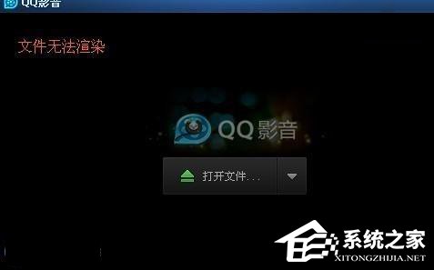 小编教你电脑播放视频提示视频文件无法渲染的解决方法