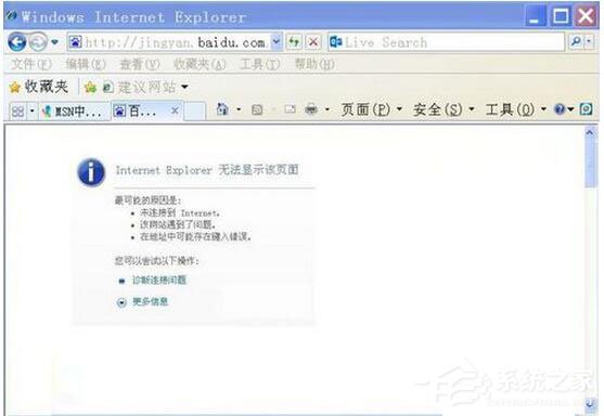 我来分享WinXP浏览器不能打开网页怎么办