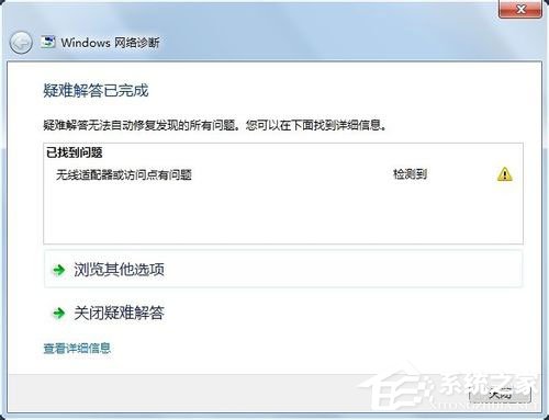 教你Win7系统遇到无线适配器或访问点有问题如何解决