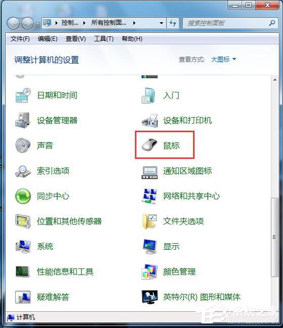 我来分享如何解决Win7鼠标拖尾的问题