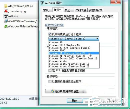 分享Windows7兼容性问题怎么解决（windows7旗舰版兼容性怎么调）