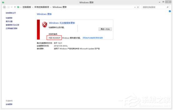 教你Win8更新提示错误代码8024402F怎么办