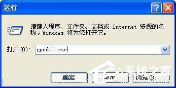 小编教你WinXP系统如何防止病毒修改系统时间