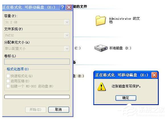 我来教你WinXP移动硬盘提示这张磁盘有写保护如何解决