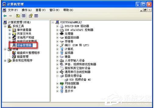 我来教你WinXP华硕笔记本摄像头倒置怎么办