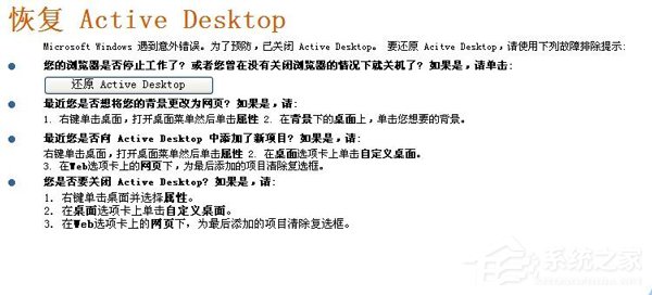 我来分享如何解决WinXP系统开机桌面变白显示恢复Active