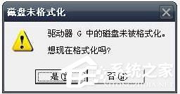 小编分享U盘提示格式化怎么办（u盘提示格式化怎么办换一台电脑就可以用）
