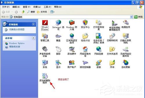 WinXP控制面板添加删除程序打不开怎么办？