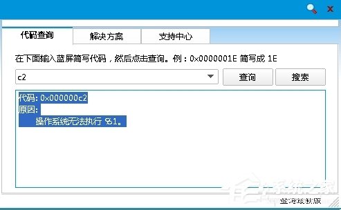 教你Win8蓝屏故障0x000000c2的解决方法