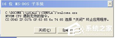 小编教你WinXP系统提示16位MS