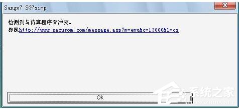 小编教你Win7检测到与仿真程序有冲突怎么办