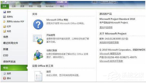 我来分享Project2010免费激活密钥汇总_Project2010最新激活密钥分享