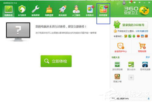 我来分享360软件管家打不开怎么解决