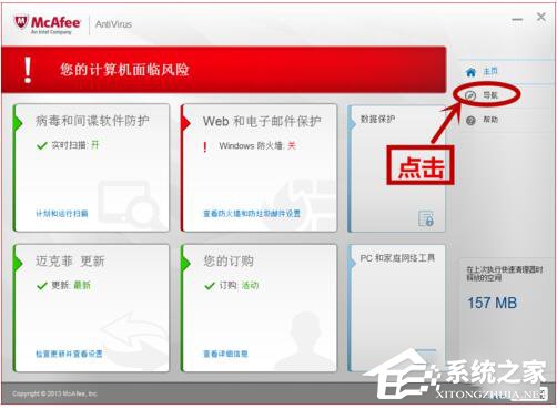 分享怎么关闭迈克菲