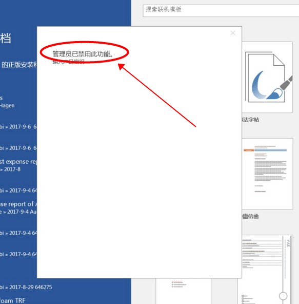 小编分享office激活提示管理员已禁用此功能怎么解决