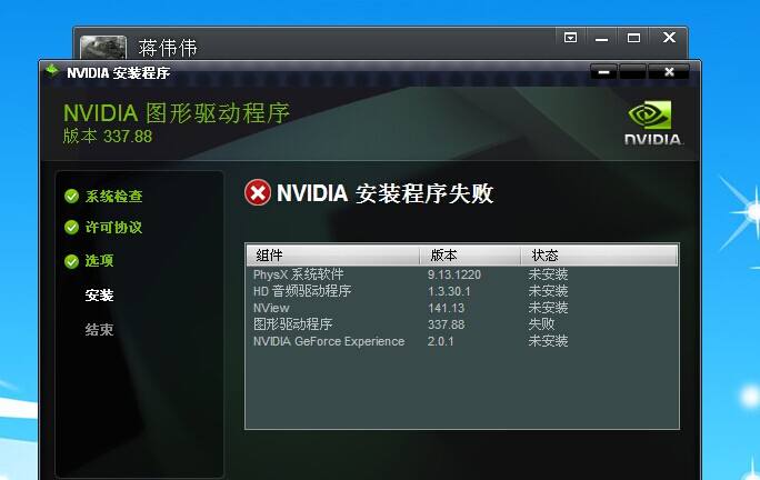 小编教你Win10安装NVIDIA显卡驱动提示安装程序无法继续怎么办