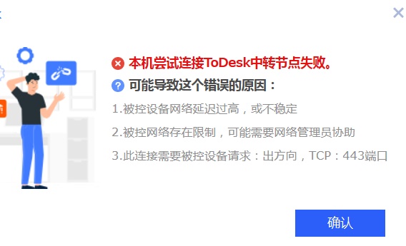 教你Todesk无法连接服务器怎么办（todesk 无法连接）