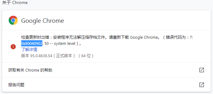我来教你谷歌浏览器更新提示0x80040902错误代码怎么办
