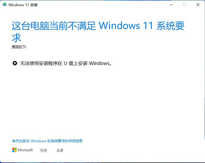 我来教你如何解决无法使用安装程序在U盘上安装windows11