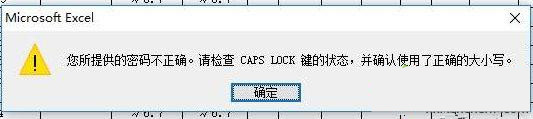 小编分享Win10打不开Excel提示“您所提供的密码不正确”怎么办