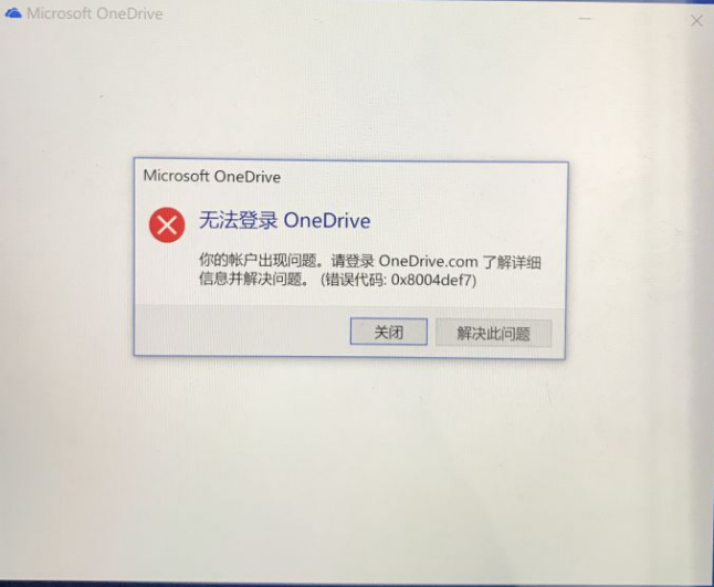 教你Win10电脑OneDrive无法登陆怎么办（win10电脑onedrive在哪里）