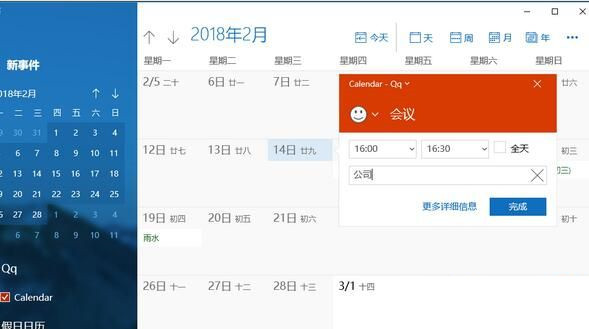 我来分享Win10日历无法添加日程怎么办