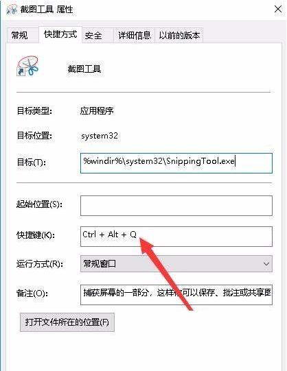 Win10截图快捷键在哪 Win10截图快捷键怎么设置