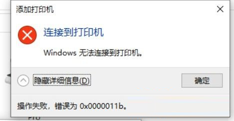 教你安装KB5007253更新后依然还有打印机共享问题解决方法