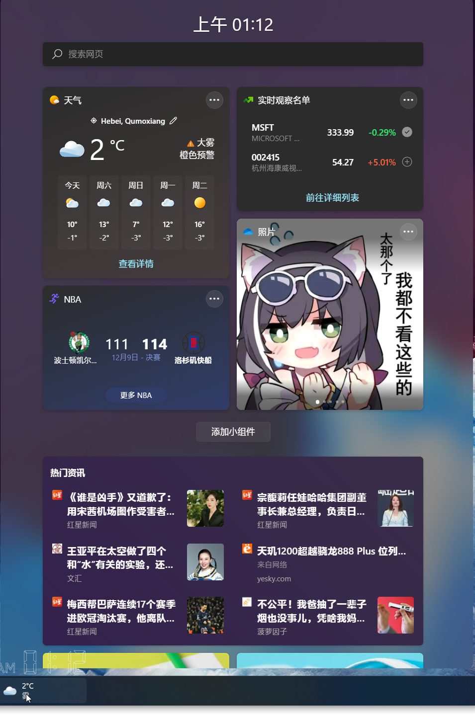 我来教你Win11如何在任务栏开启天气（Win11任务栏显示天气）