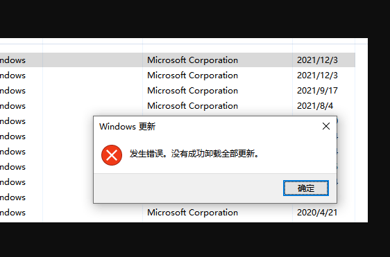 小编分享Win10卸载更新提示:发生错误（win10卸载更新提示发生错误）