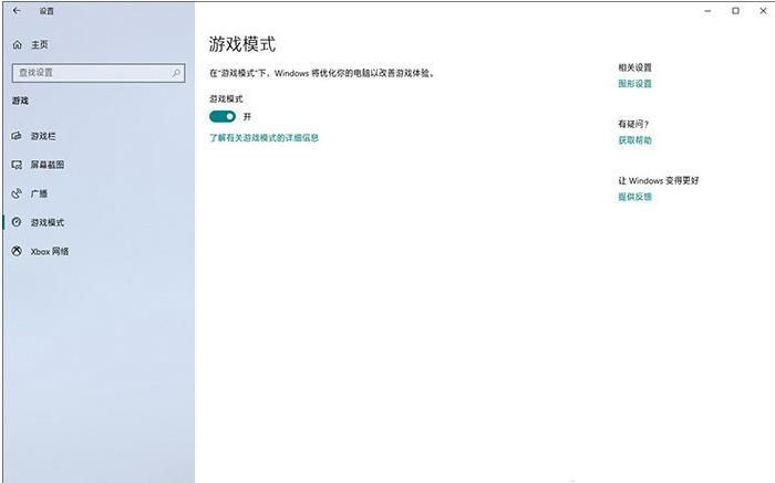我来教你Win10怎么设置让玩游戏更流畅