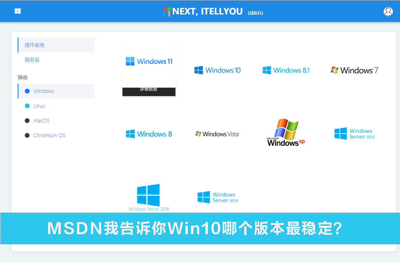 小编教你MSDN我告诉你Win10哪个版本最稳定
