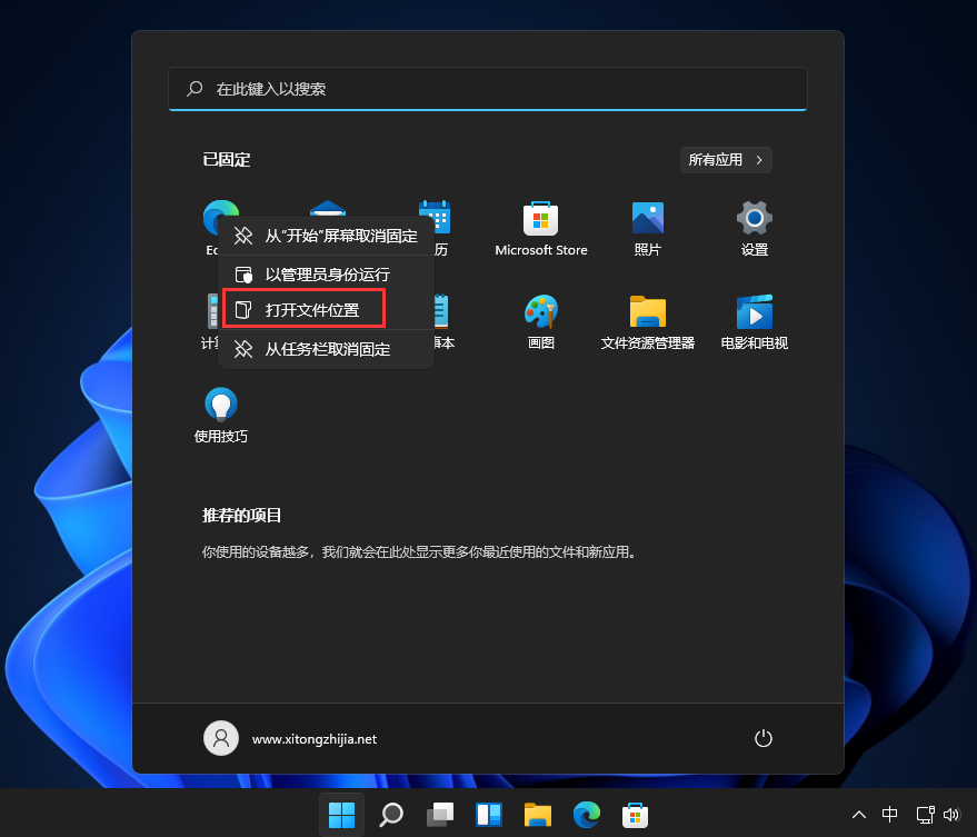小编教你Win11怎么把软件添加到开机自启动中