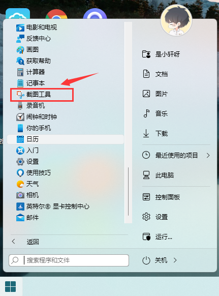 小编教你Win11系统自带截图快捷键是什么