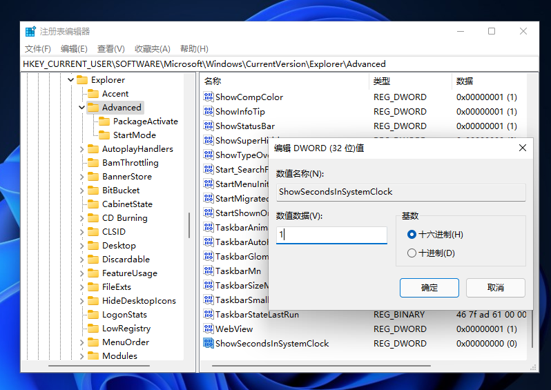 Win11时间不显示秒怎么办 Win11时间精确到秒怎么设置