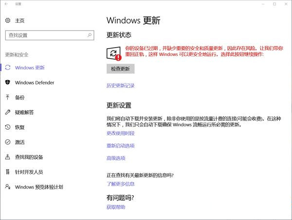 我来教你Win10提示你的设备已过期