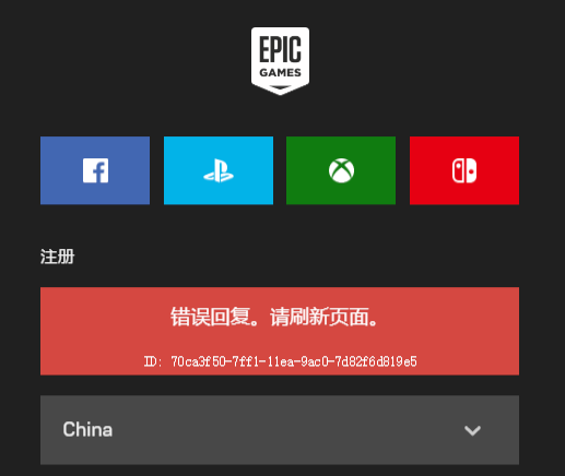我来分享Epic提示错误回复刷新页面怎么办（epic登录提示错误回复）